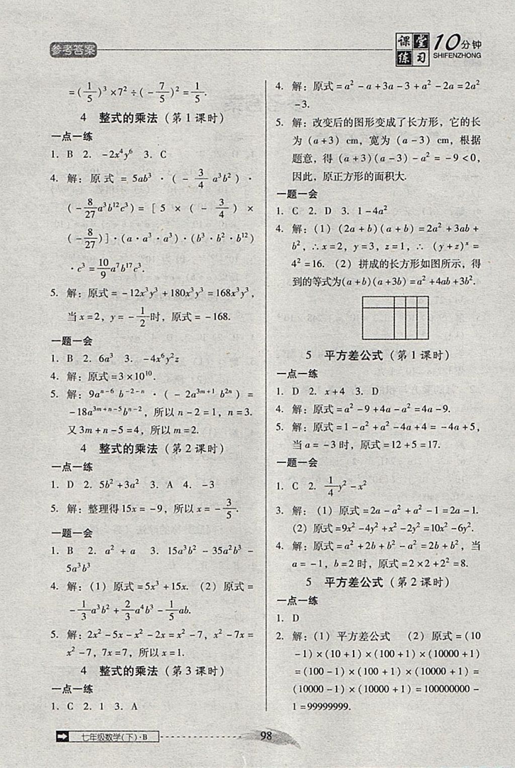 2018年翻轉(zhuǎn)課堂課堂10分鐘七年級(jí)數(shù)學(xué)下冊(cè)北師大版 第2頁(yè)