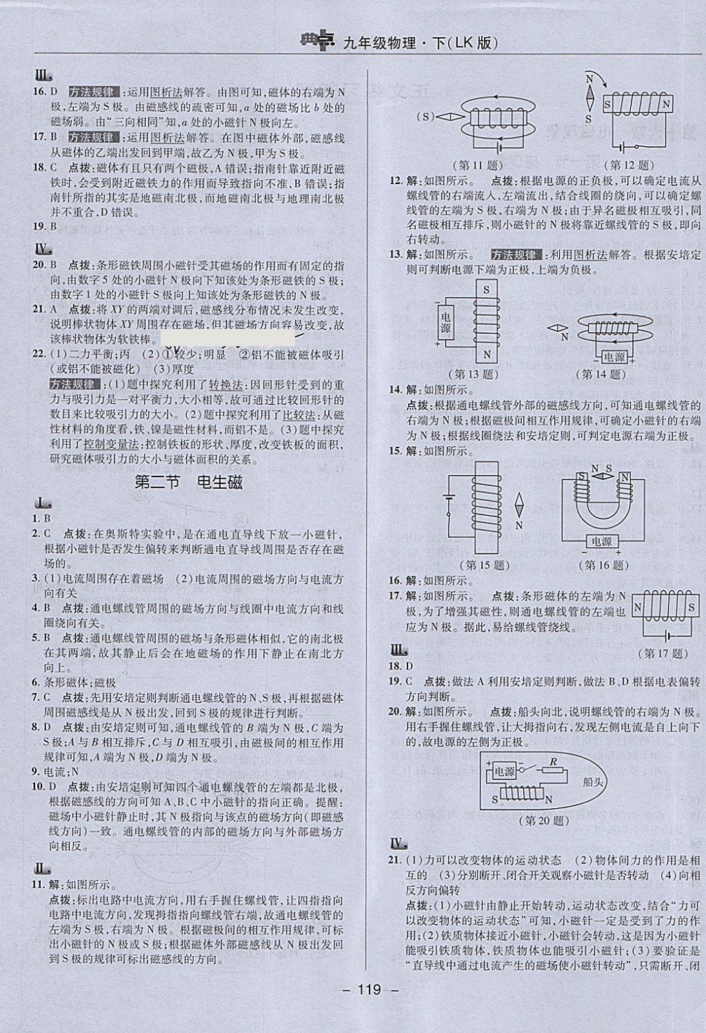 2018年綜合應(yīng)用創(chuàng)新題典中點(diǎn)九年級(jí)物理下冊(cè)魯科版五四制 第7頁(yè)