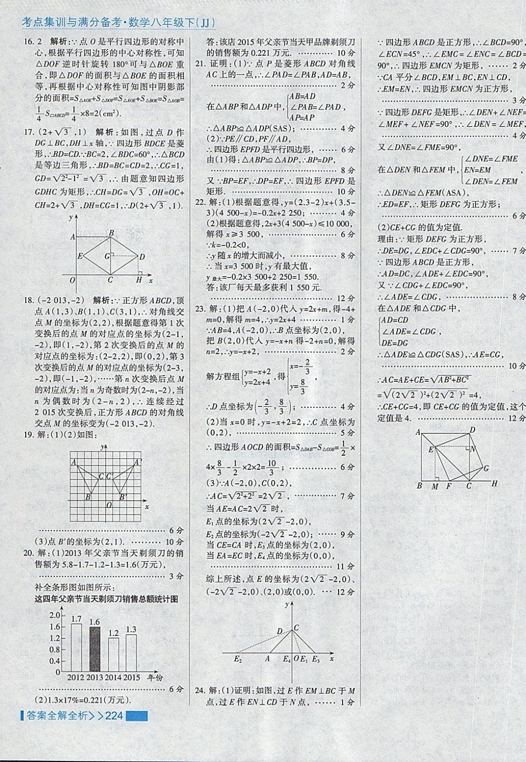 2018年考點(diǎn)集訓(xùn)與滿(mǎn)分備考八年級(jí)數(shù)學(xué)下冊(cè)冀教版 第56頁(yè)