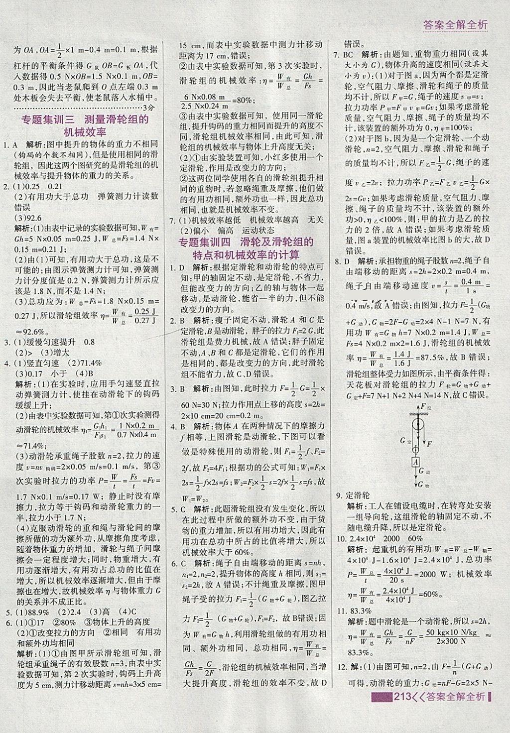 2018年考點(diǎn)集訓(xùn)與滿分備考八年級物理下冊 第37頁