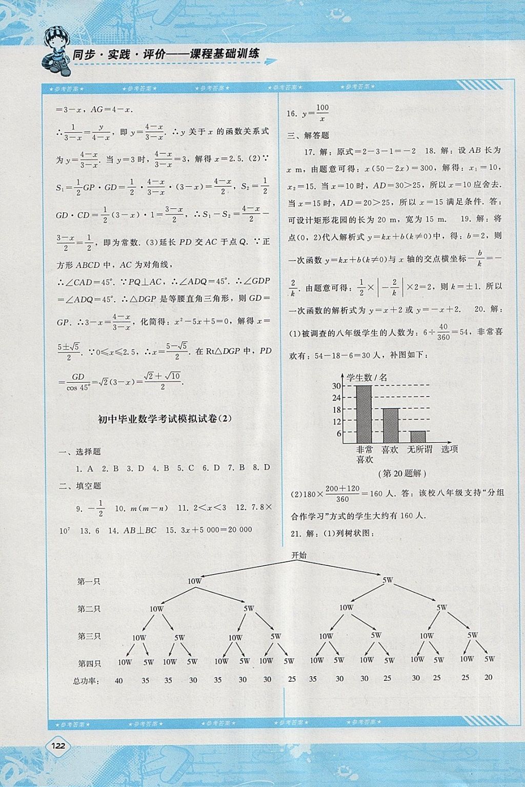 2018年课程基础训练九年级数学下册人教版湖南少年儿童出版社 第19页