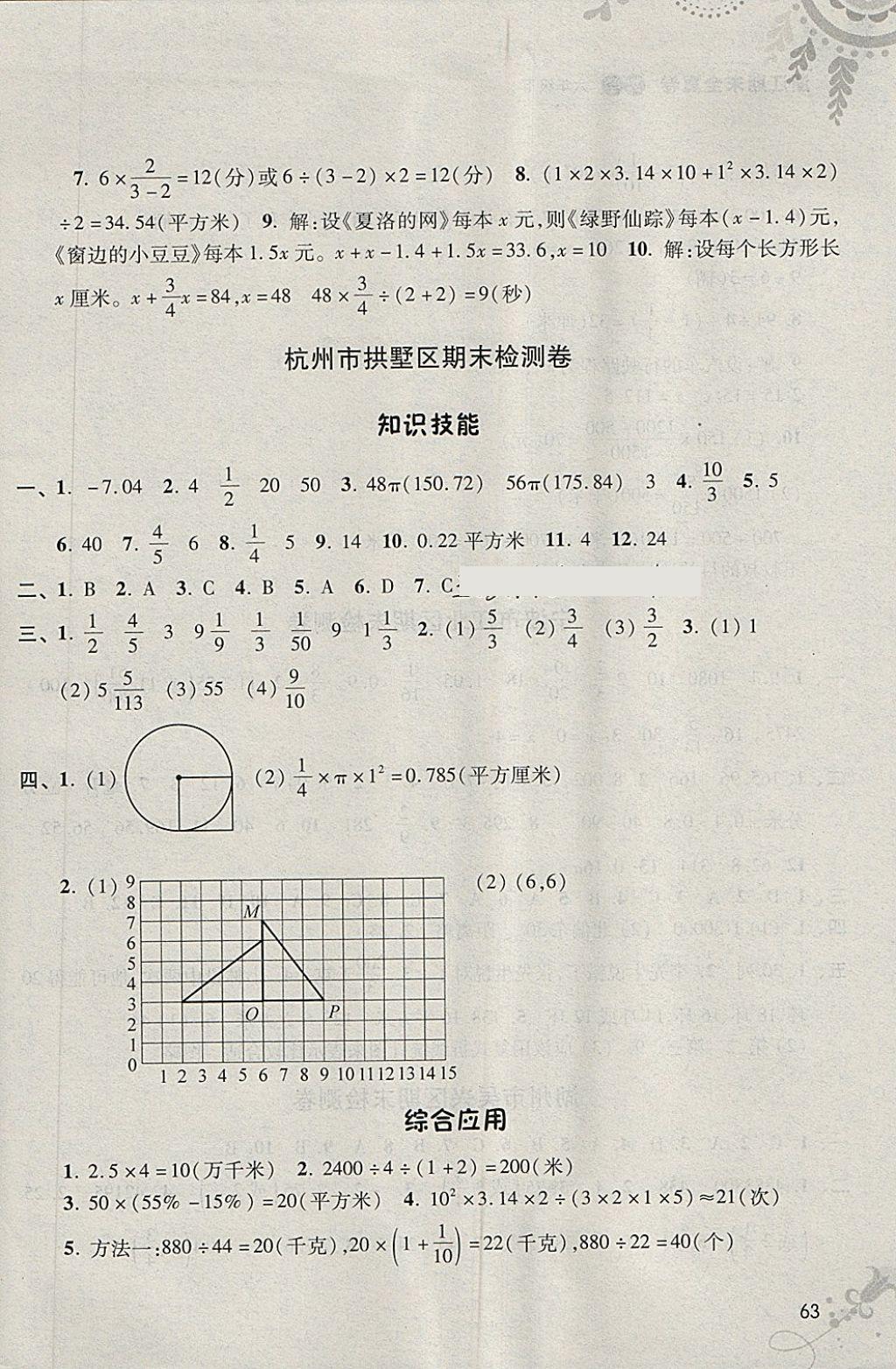 2018年浙江期末全真卷六年級(jí)數(shù)學(xué)下冊(cè) 第6頁(yè)