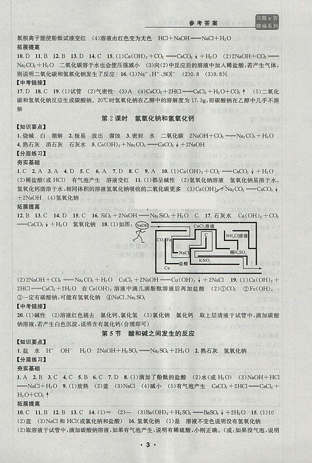 2017年習題E百課時訓練九年級科學全一冊浙教版 第3頁