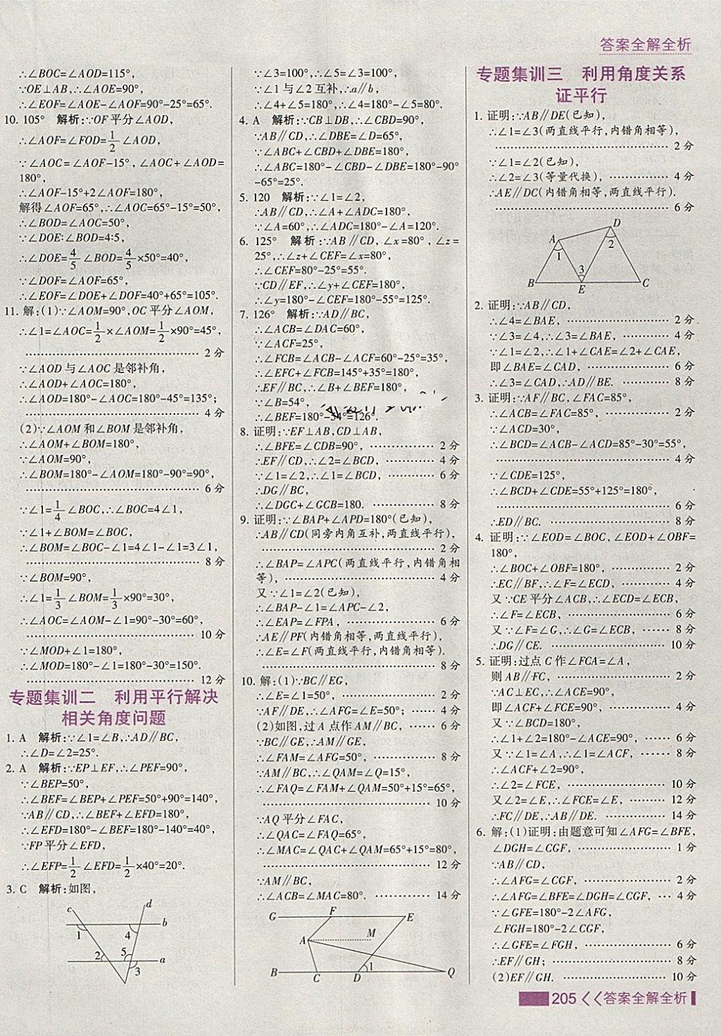 2018年考點(diǎn)集訓(xùn)與滿分備考七年級(jí)數(shù)學(xué)下冊(cè) 第13頁(yè)