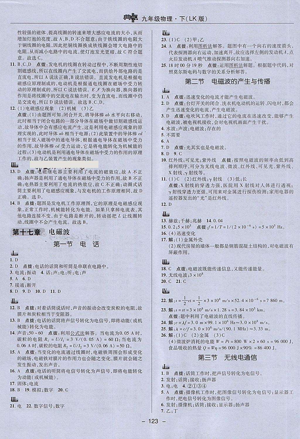 2018年綜合應(yīng)用創(chuàng)新題典中點九年級物理下冊魯科版五四制 第11頁