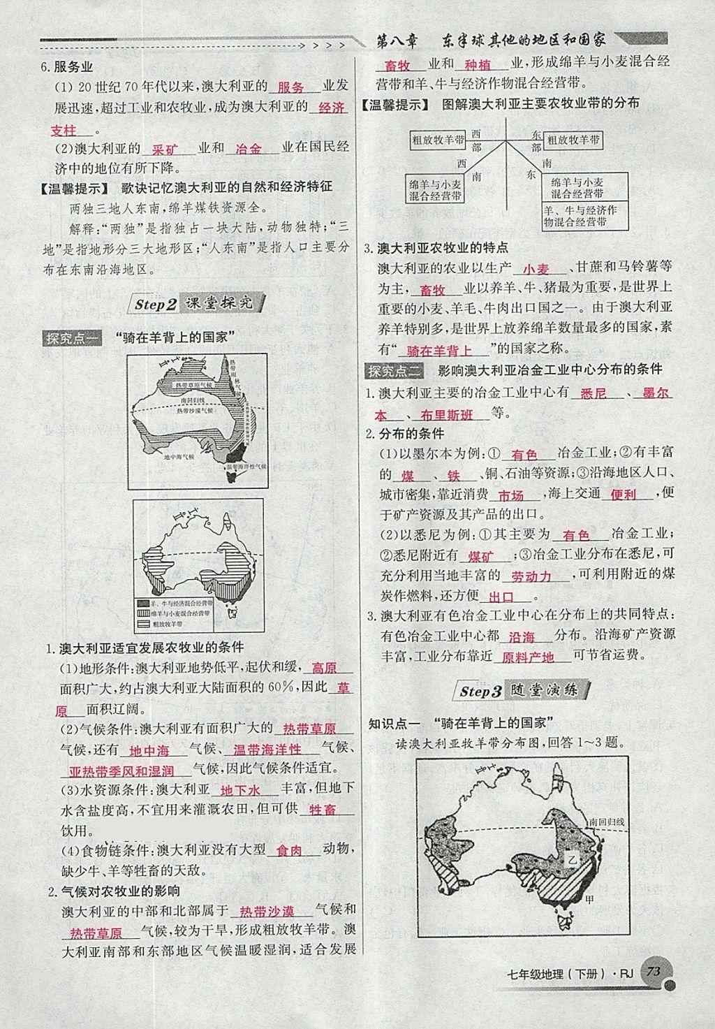 2018年導(dǎo)學(xué)與演練七年級(jí)地理下冊人教版貴陽專版 第123頁