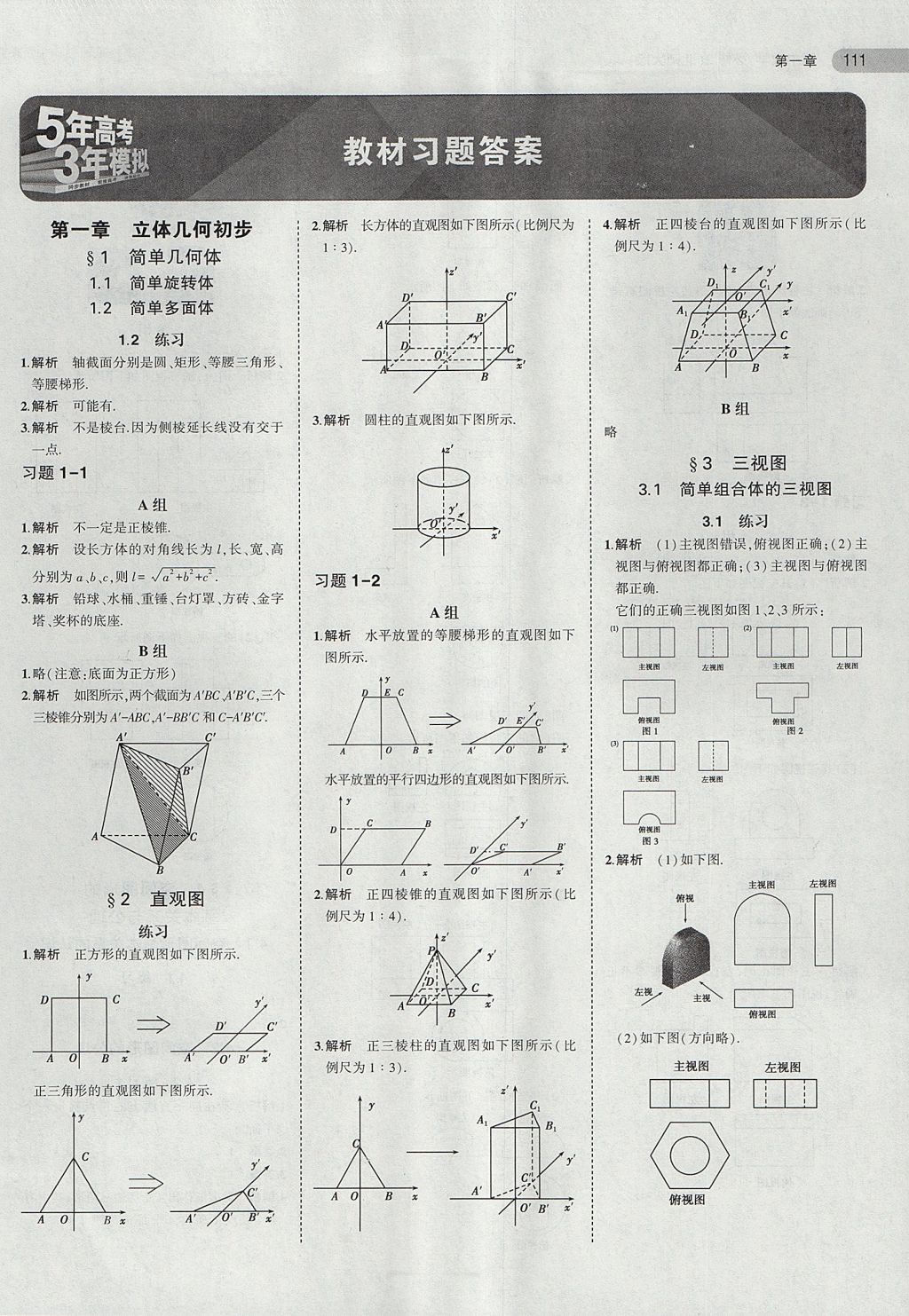 2018年課本北師大版高中數(shù)學必修2 第1頁