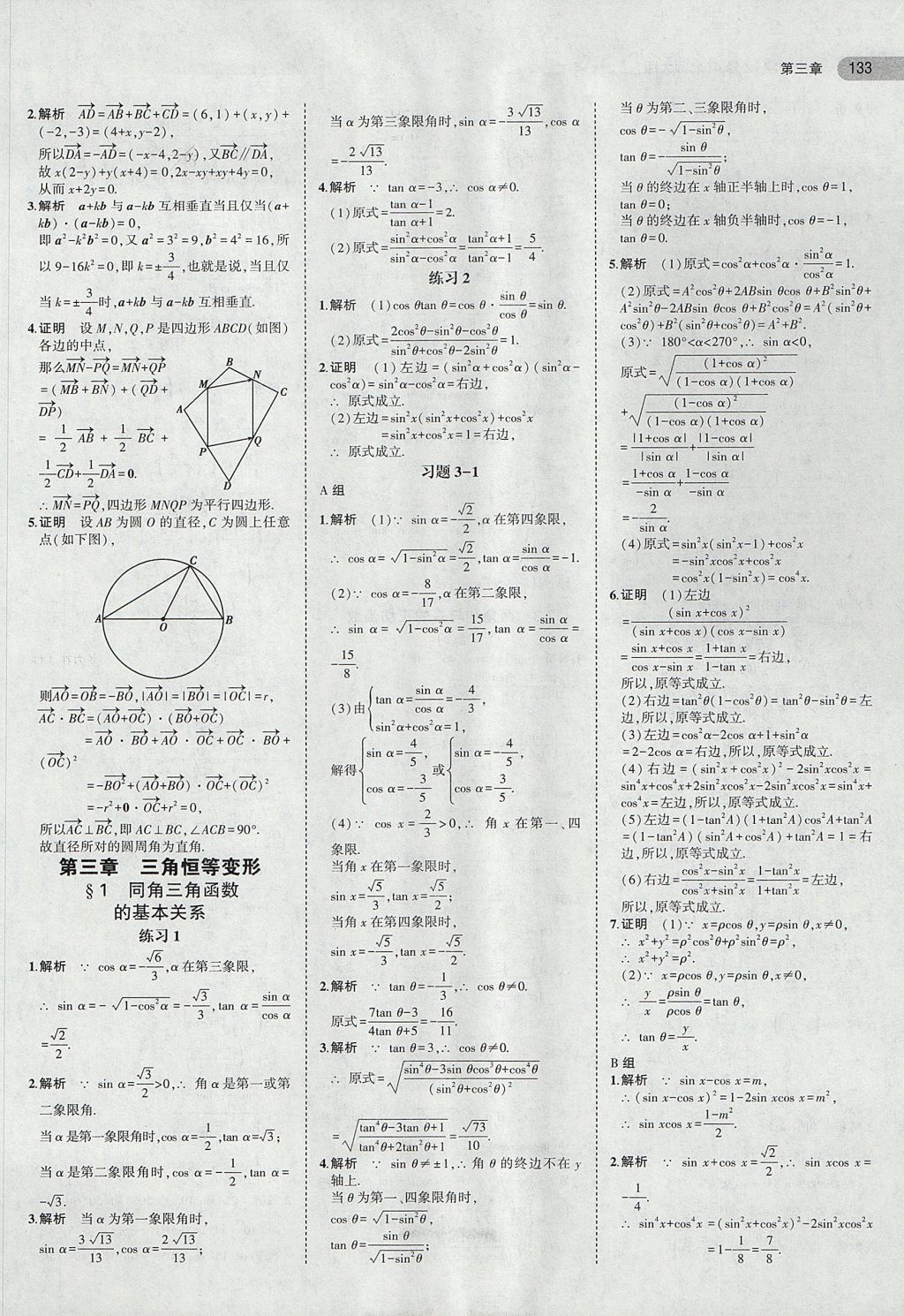 2018年課本北師大版高中數(shù)學(xué)必修4 第15頁