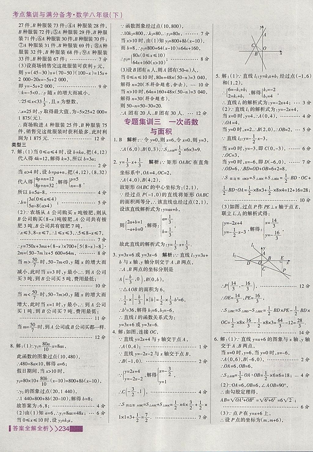 2018年考點集訓與滿分備考八年級數(shù)學下冊 第50頁