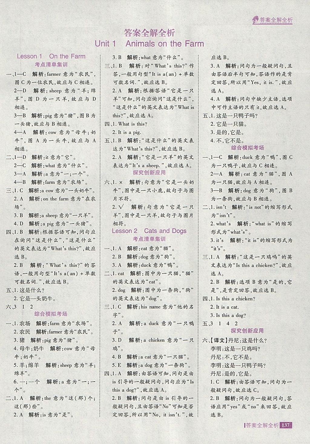 2018年考點集訓(xùn)與滿分備考三年級英語下冊冀教版 第1頁