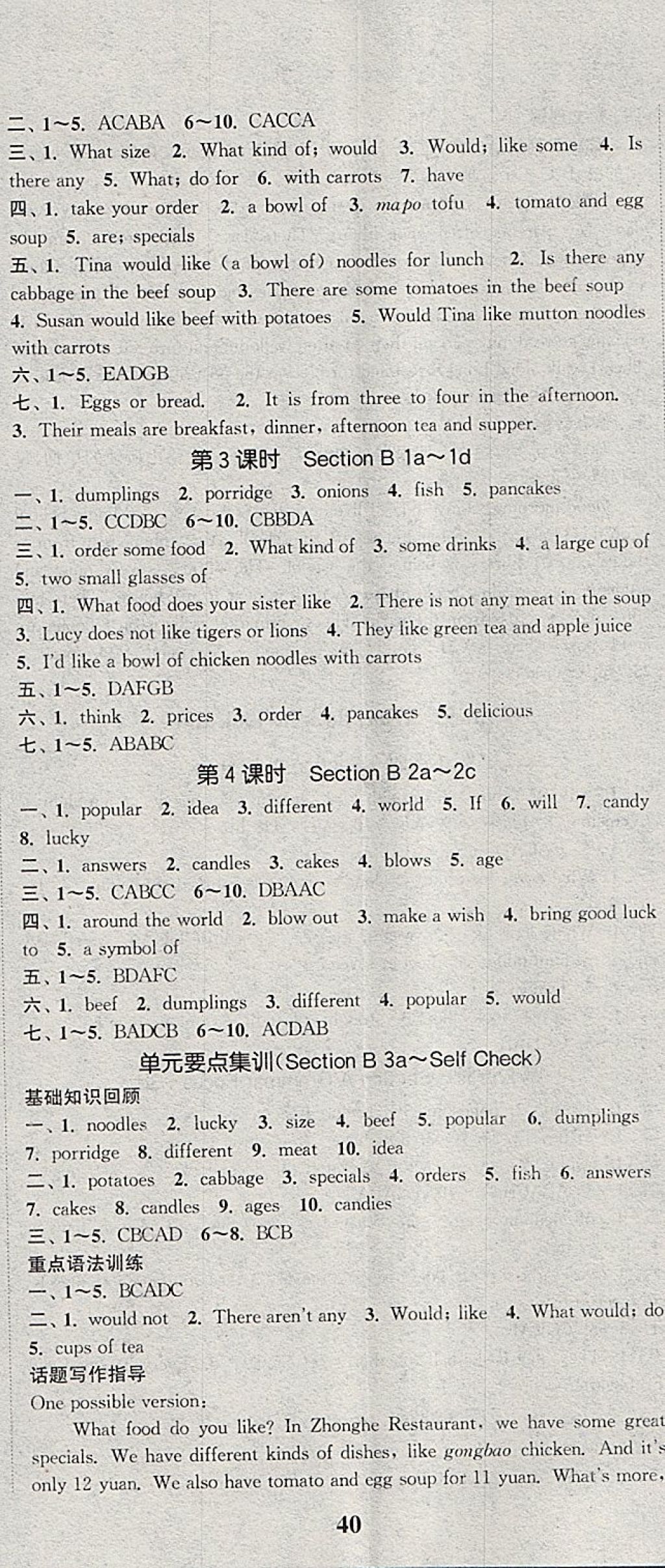 2018年通城學典課時作業(yè)本七年級英語下冊人教版安徽專用 第23頁