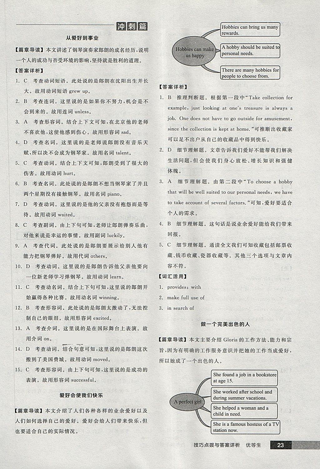 2018年全品优等生完形填空加阅读理解八年级英语下册外研版 第23页