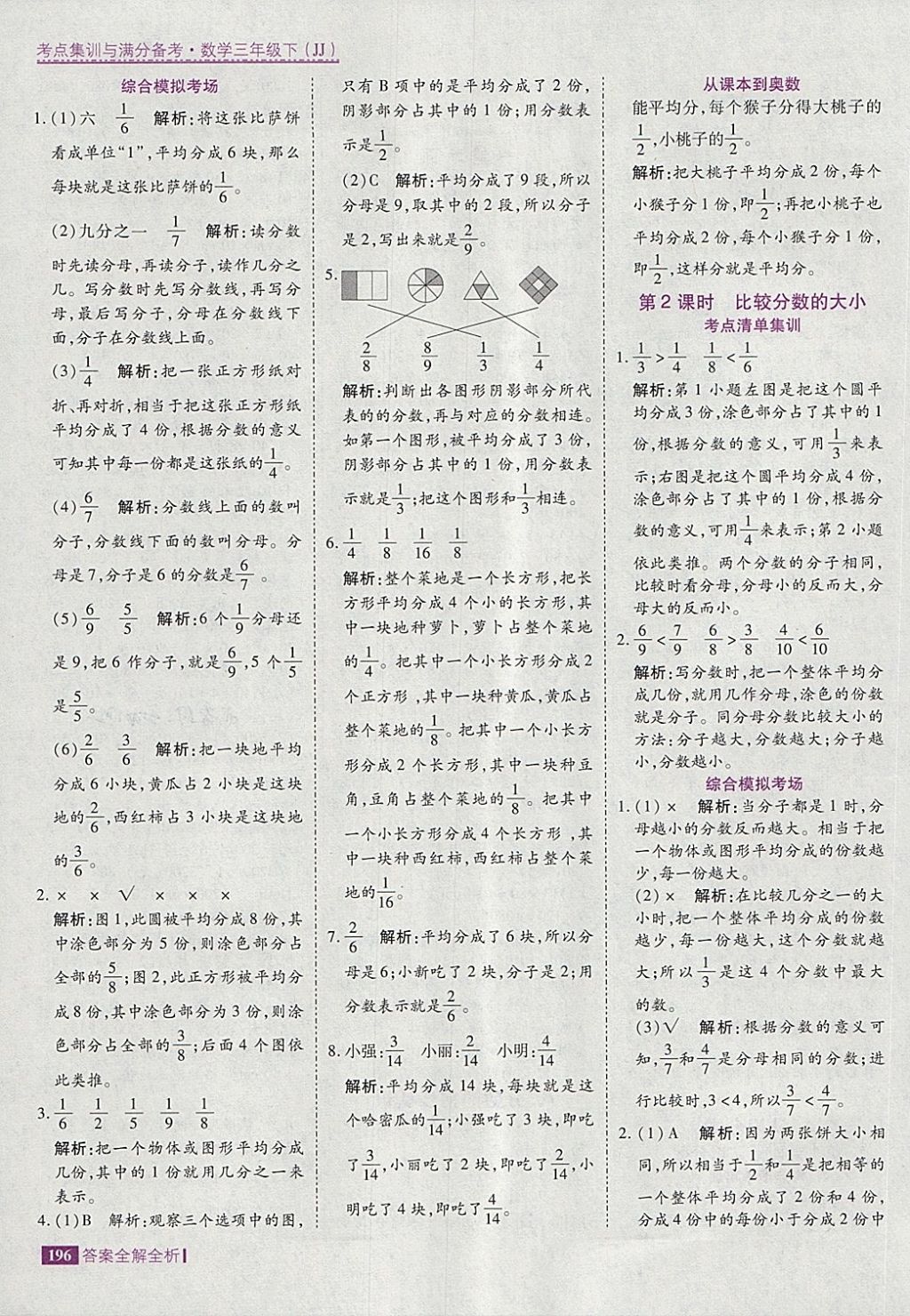 2018年考點(diǎn)集訓(xùn)與滿分備考三年級(jí)數(shù)學(xué)下冊(cè)冀教版 第36頁(yè)