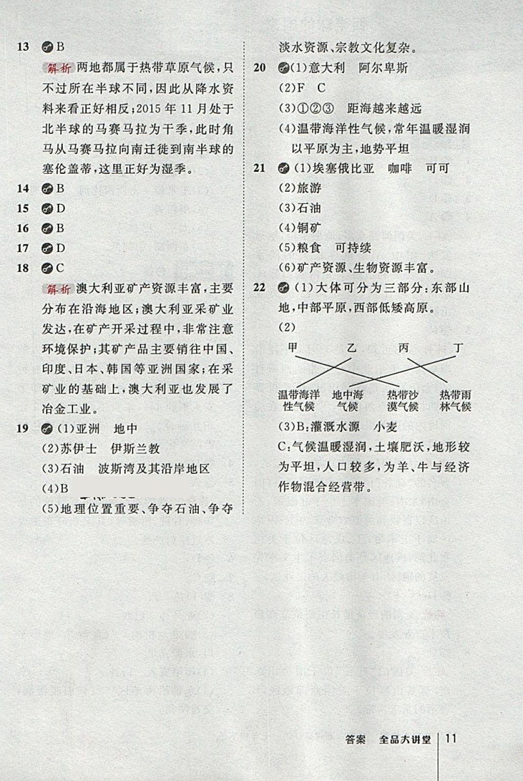 2018年全品大講堂初中地理七年級(jí)下冊(cè)人教版 第11頁(yè)