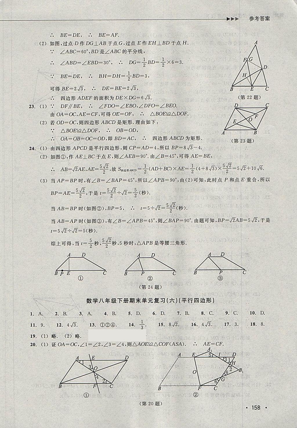 2018年數(shù)學分層課課練八年級下冊浙教版 第26頁