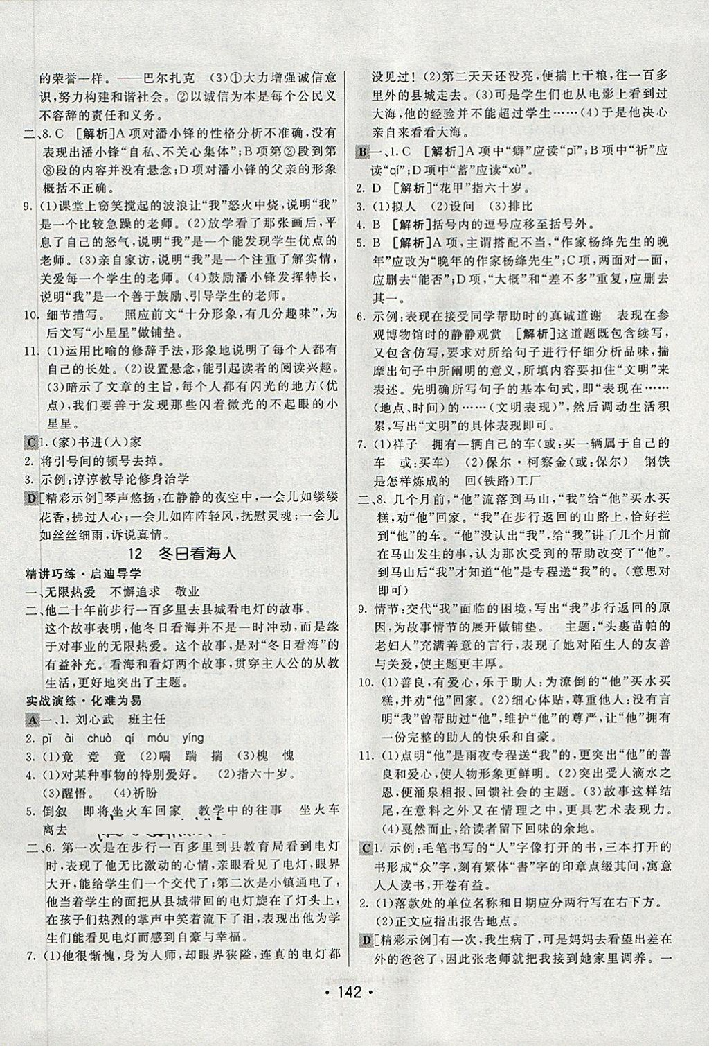 2018年同行學(xué)案學(xué)練測七年級語文下冊魯教版 第10頁