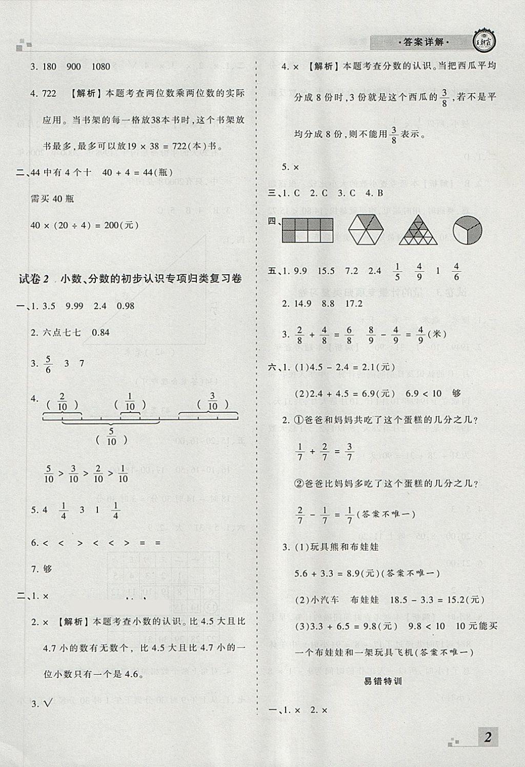 2018年王朝霞各地期末试卷精选三年级数学下册冀教版河北专版 第2页