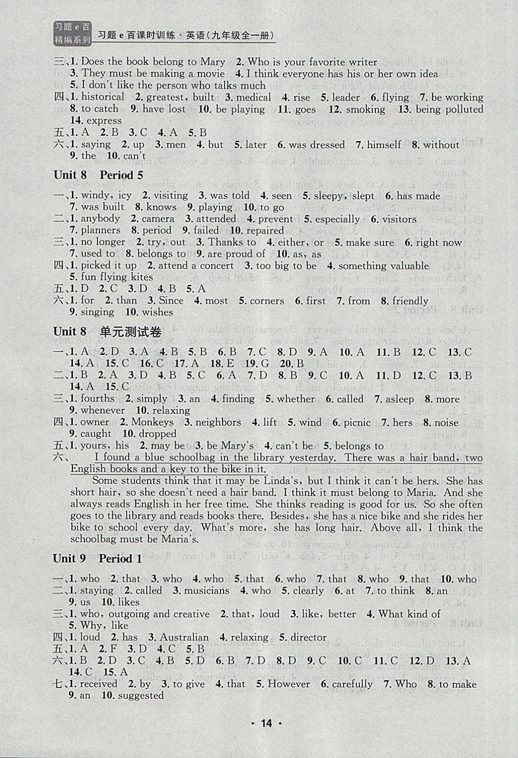 2017年习题E百课时训练九年级英语全一册人教版 第14页