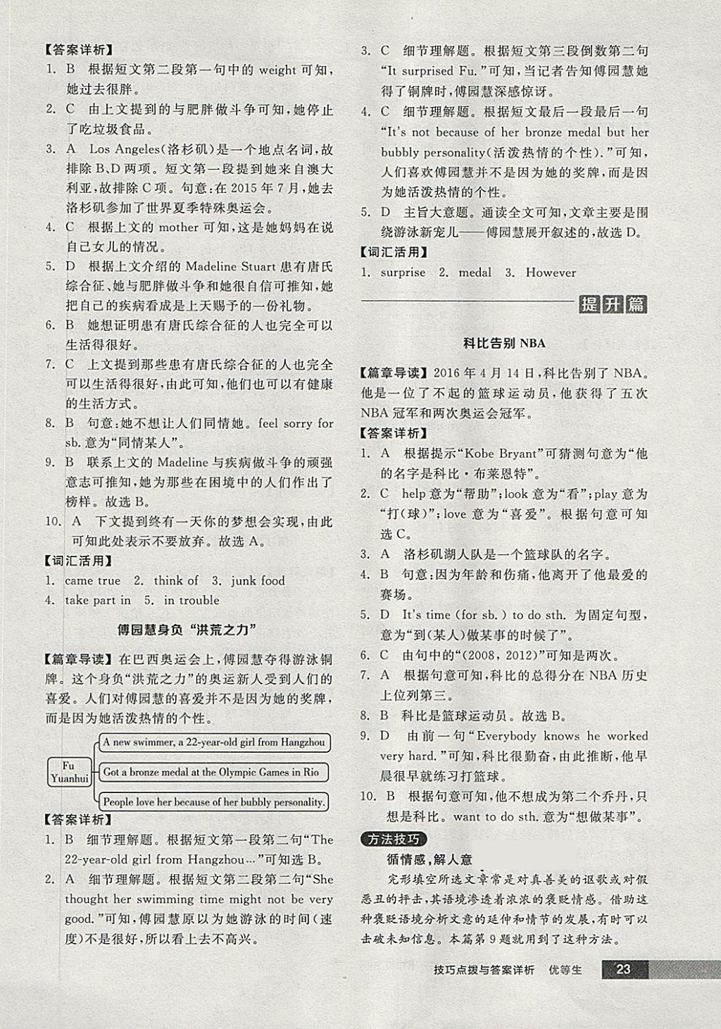 2018年全品優(yōu)等生完形填空加閱讀理解七年級(jí)英語(yǔ)下冊(cè)外研版 第23頁(yè)