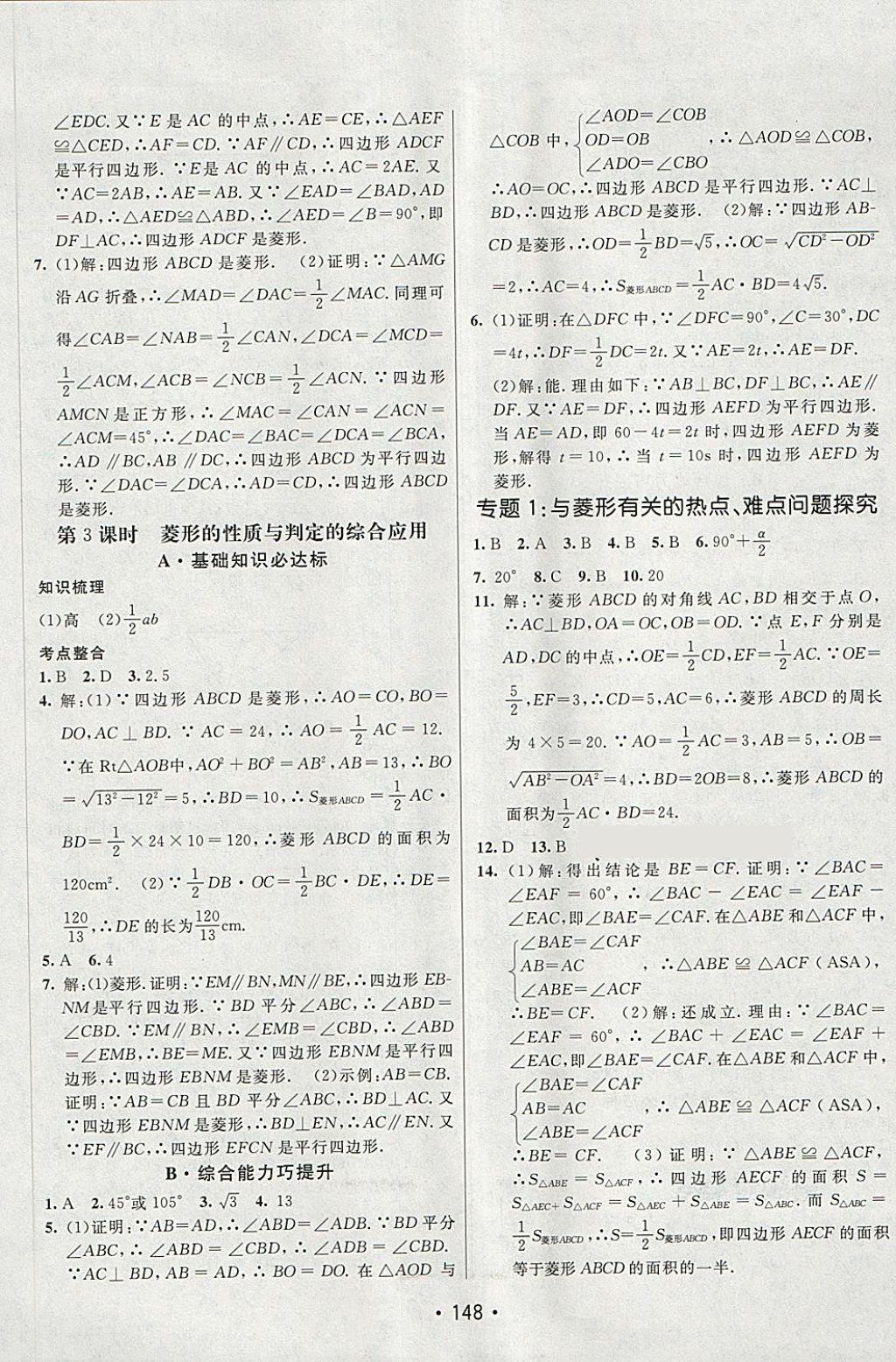 2018年同行學(xué)案學(xué)練測八年級數(shù)學(xué)下冊魯教版 第2頁