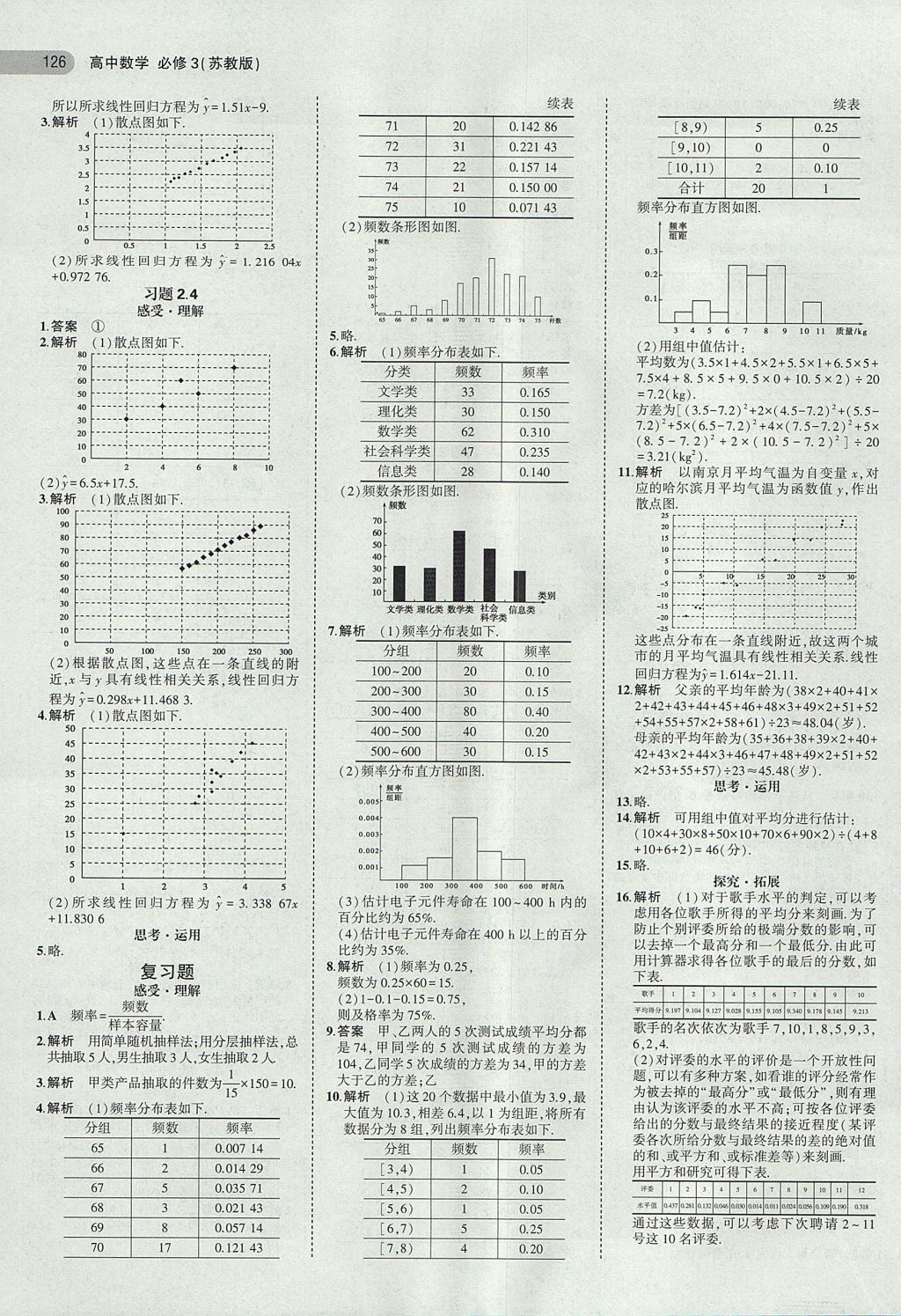 2018年課本蘇教版高中數(shù)學(xué)必修3 第8頁(yè)