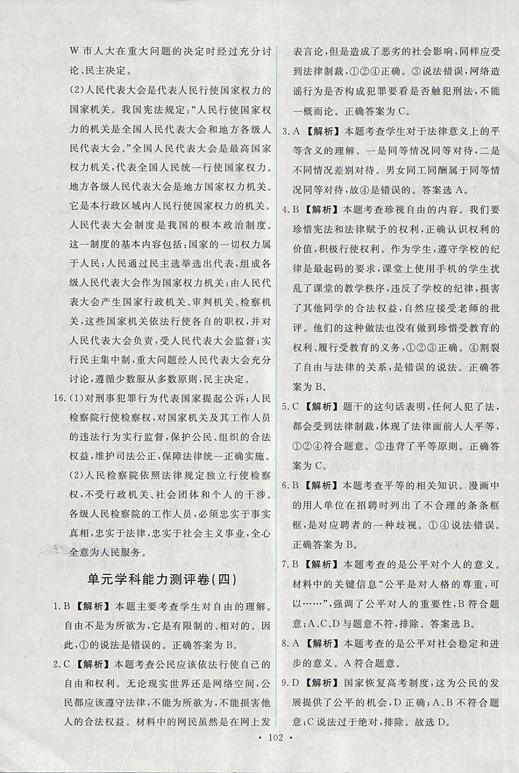 2018年能力培養(yǎng)與測試八年級道德與法治下冊人教版 第28頁