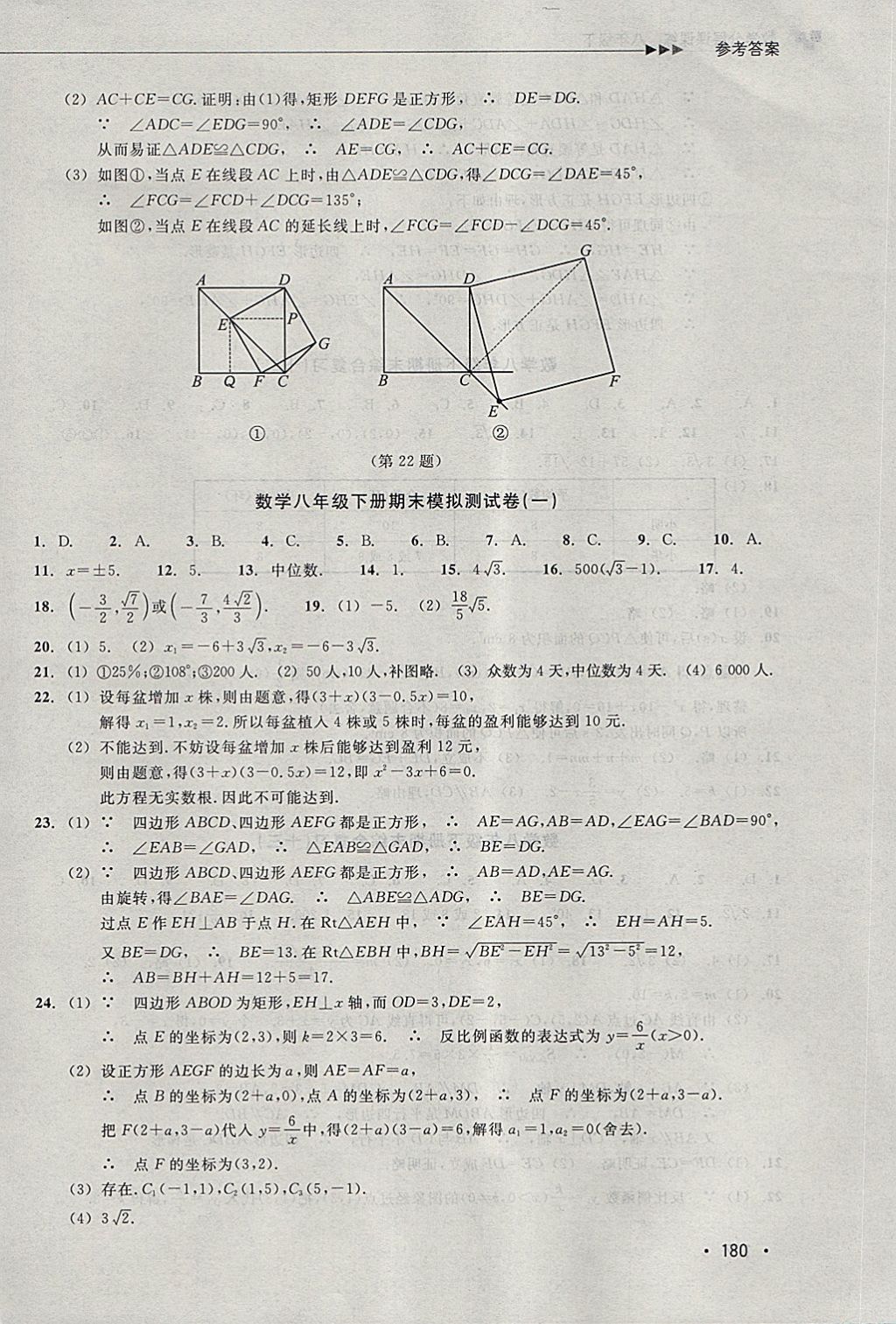 2018年數(shù)學(xué)分層課課練八年級(jí)下冊浙教版 第48頁