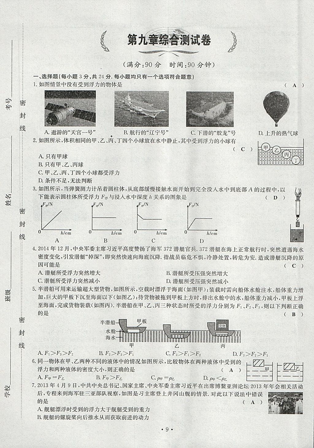 2018年導(dǎo)學(xué)與演練八年級(jí)物理下冊(cè)滬科版貴陽(yáng)專(zhuān)版 第33頁(yè)