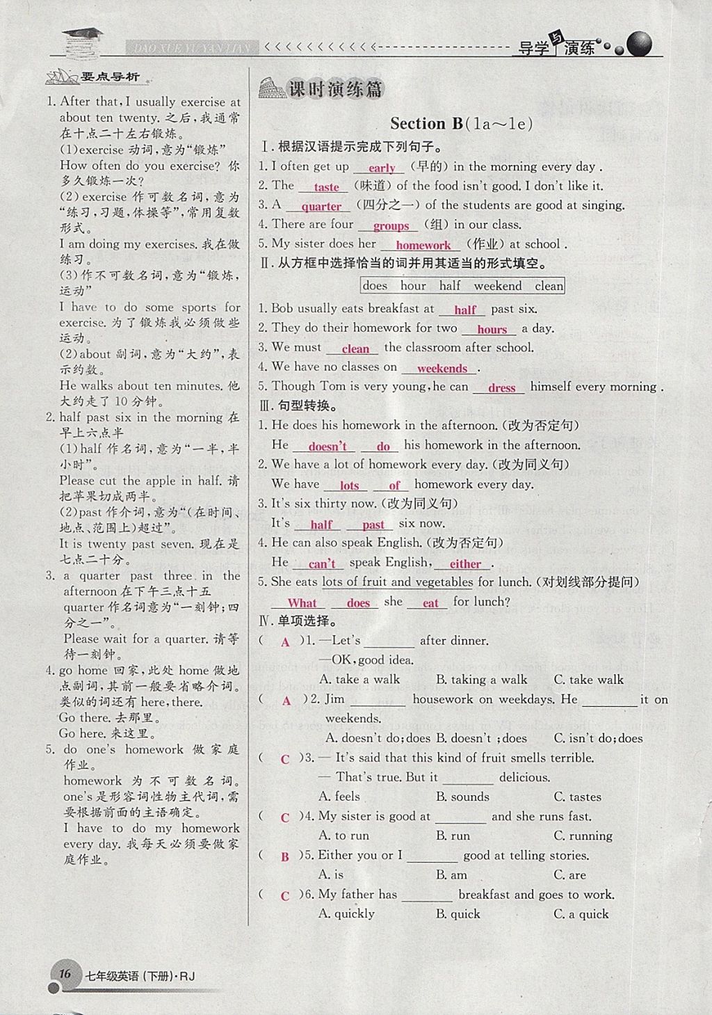 2018年導(dǎo)學(xué)與演練七年級(jí)英語下冊(cè)人教版貴陽專版 第16頁