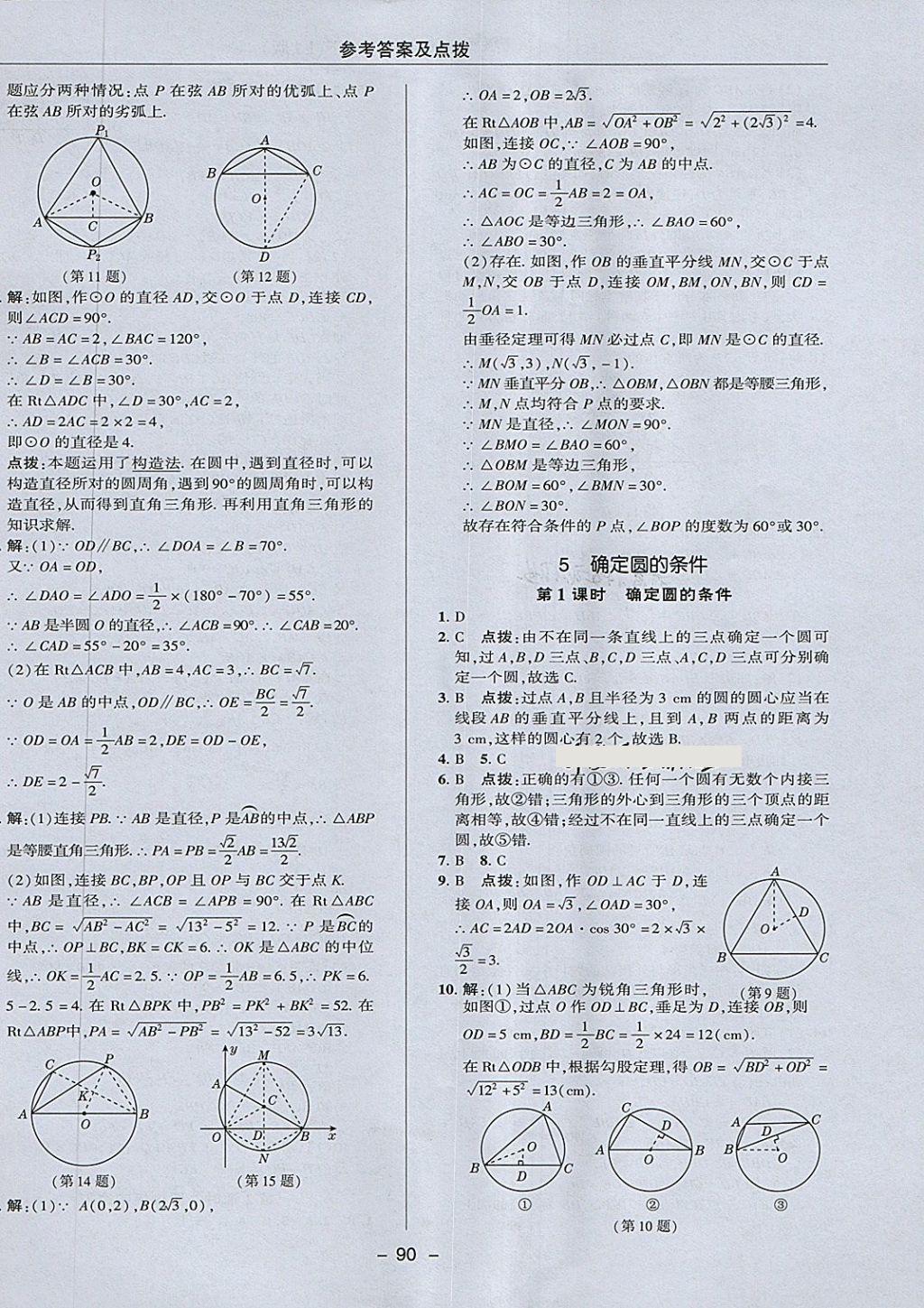 2018年綜合應(yīng)用創(chuàng)新題典中點(diǎn)九年級數(shù)學(xué)下冊魯教版五四制 第10頁