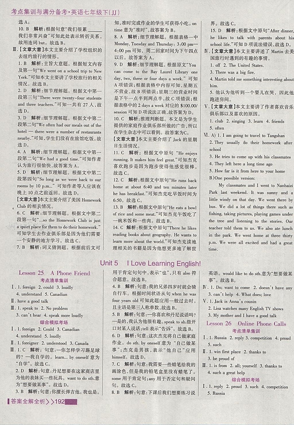 2018年考點集訓與滿分備考七年級英語下冊冀教版 第16頁