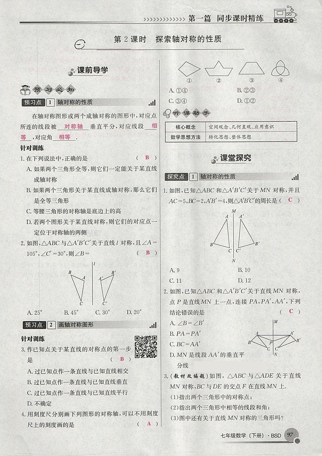 2018年導學與演練七年級數(shù)學下冊北師大版貴陽專版 第89頁