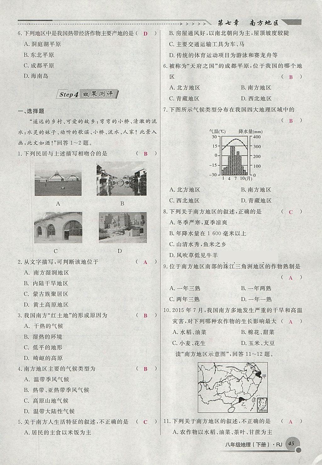 2018年導(dǎo)學(xué)與演練八年級地理下冊人教版貴陽專版 第67頁