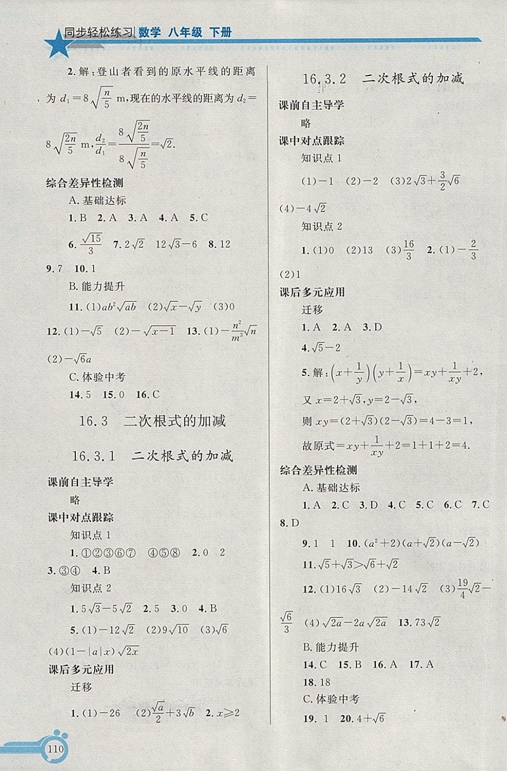 2018年同步轻松练习八年级数学下册 第3页