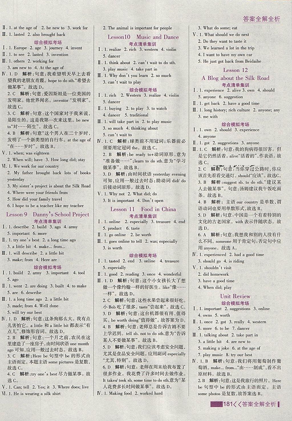 2018年考點集訓與滿分備考七年級英語下冊冀教版 第5頁