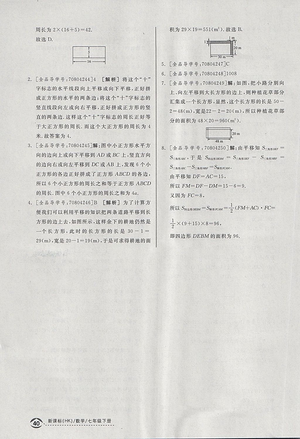 2018年全品优等生同步作业加思维特训七年级数学下册沪科版 第38页