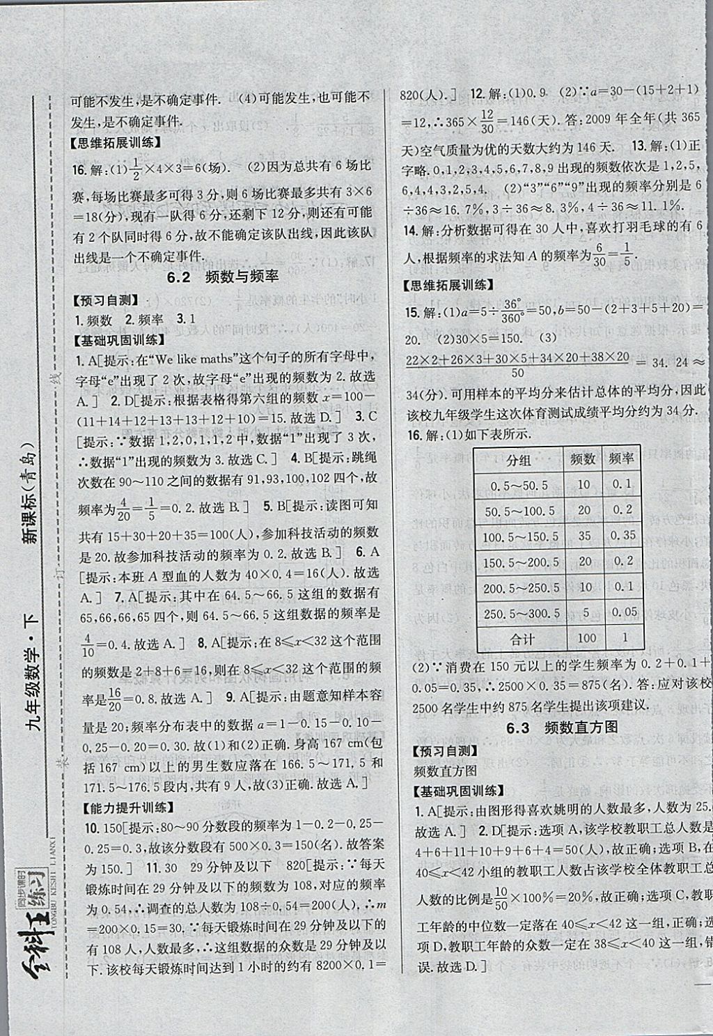 2018年全科王同步课时练习九年级数学下册青岛版 第13页