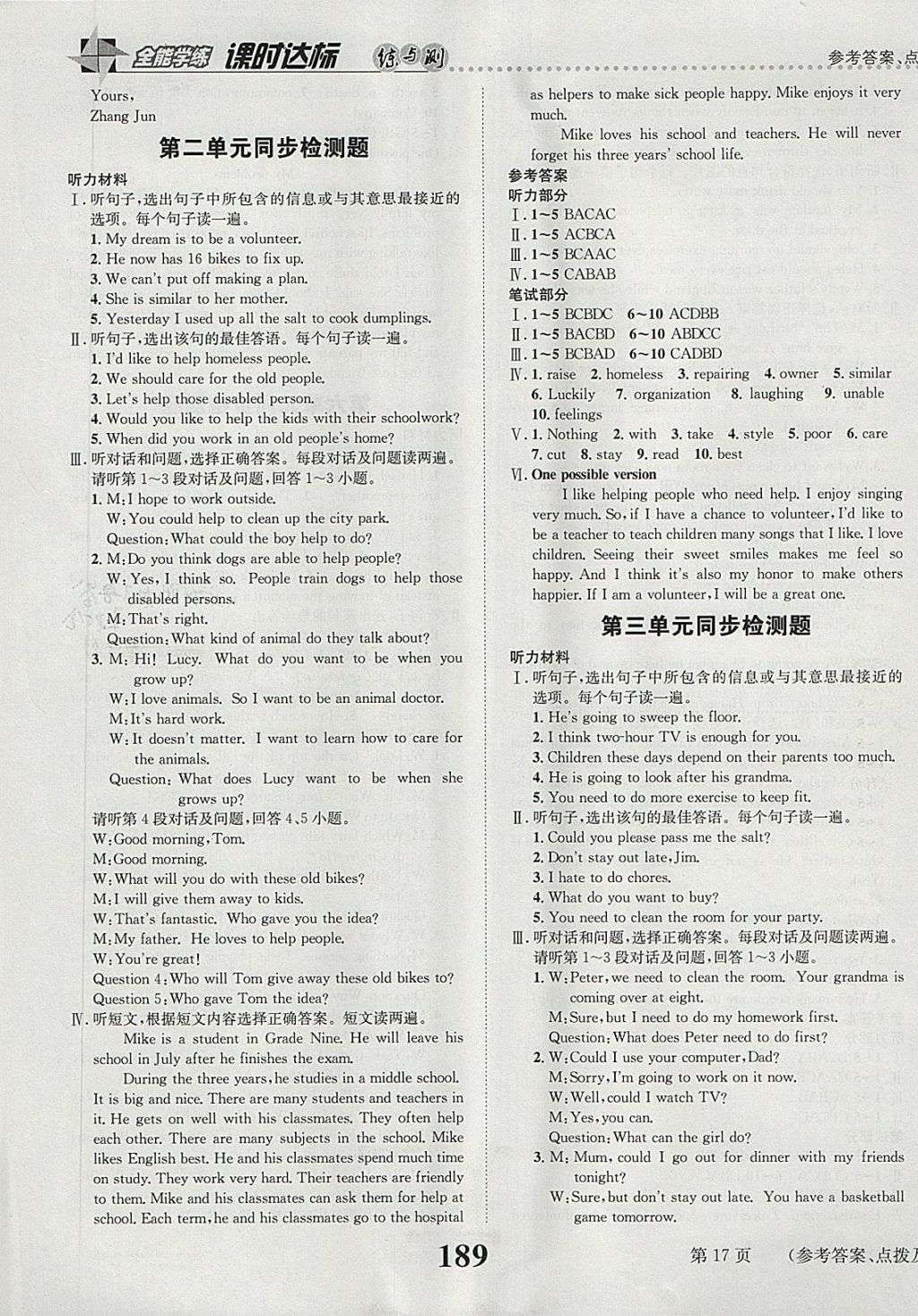 2018年課時(shí)達(dá)標(biāo)練與測(cè)八年級(jí)英語(yǔ)下冊(cè)人教版 第17頁(yè)