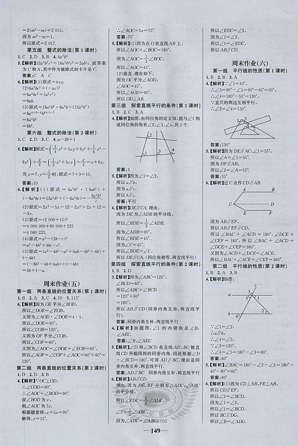 2018年世紀(jì)金榜百練百勝六年級(jí)數(shù)學(xué)下冊(cè)魯教版五四制 第21頁