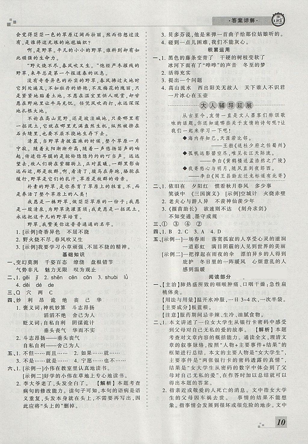 2018年王朝霞各地期末試卷精選六年級(jí)語(yǔ)文下冊(cè)冀教版河北專(zhuān)版 第6頁(yè)