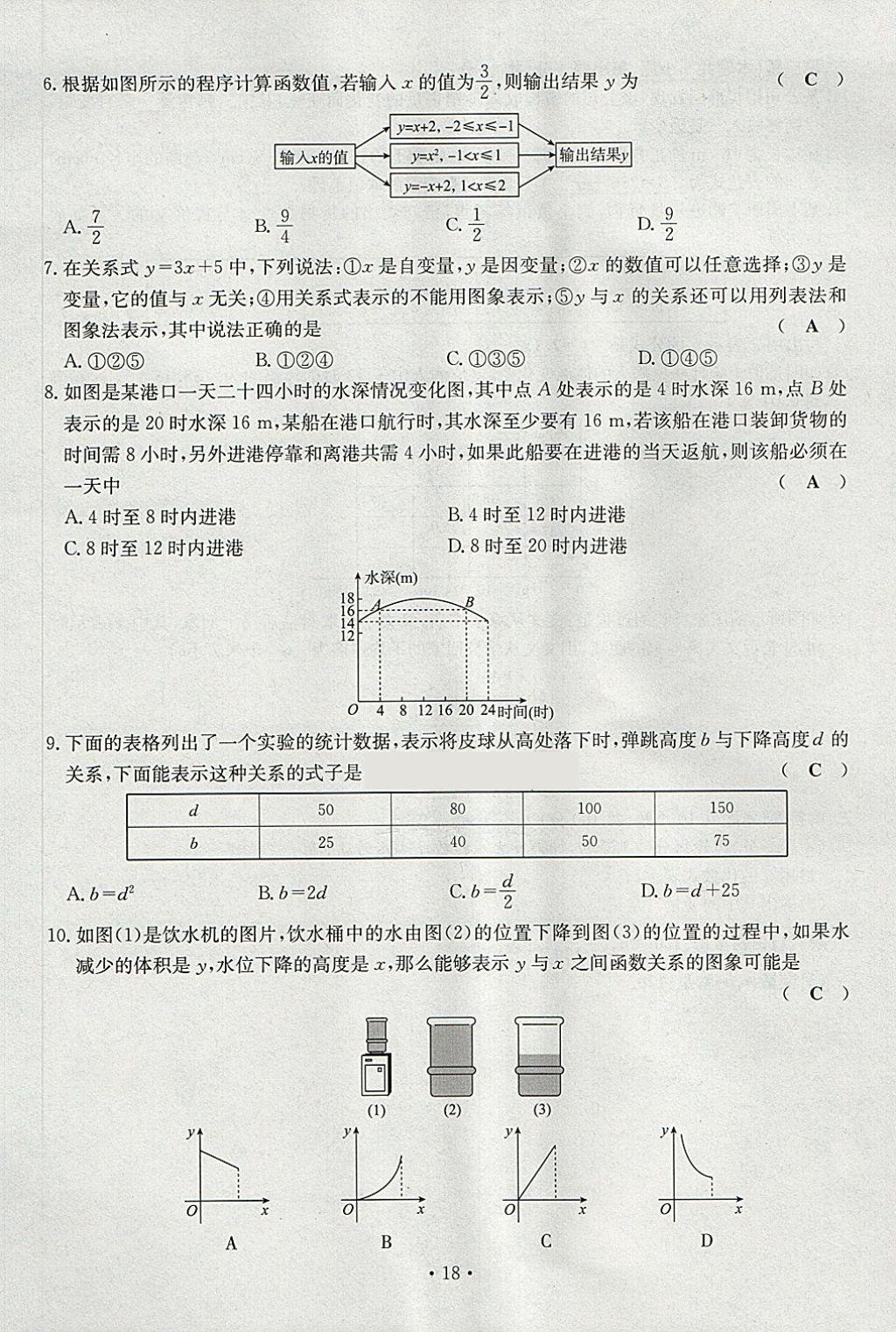 2018年導(dǎo)學(xué)與演練七年級(jí)語文下冊(cè)人教版貴陽專版 第18頁