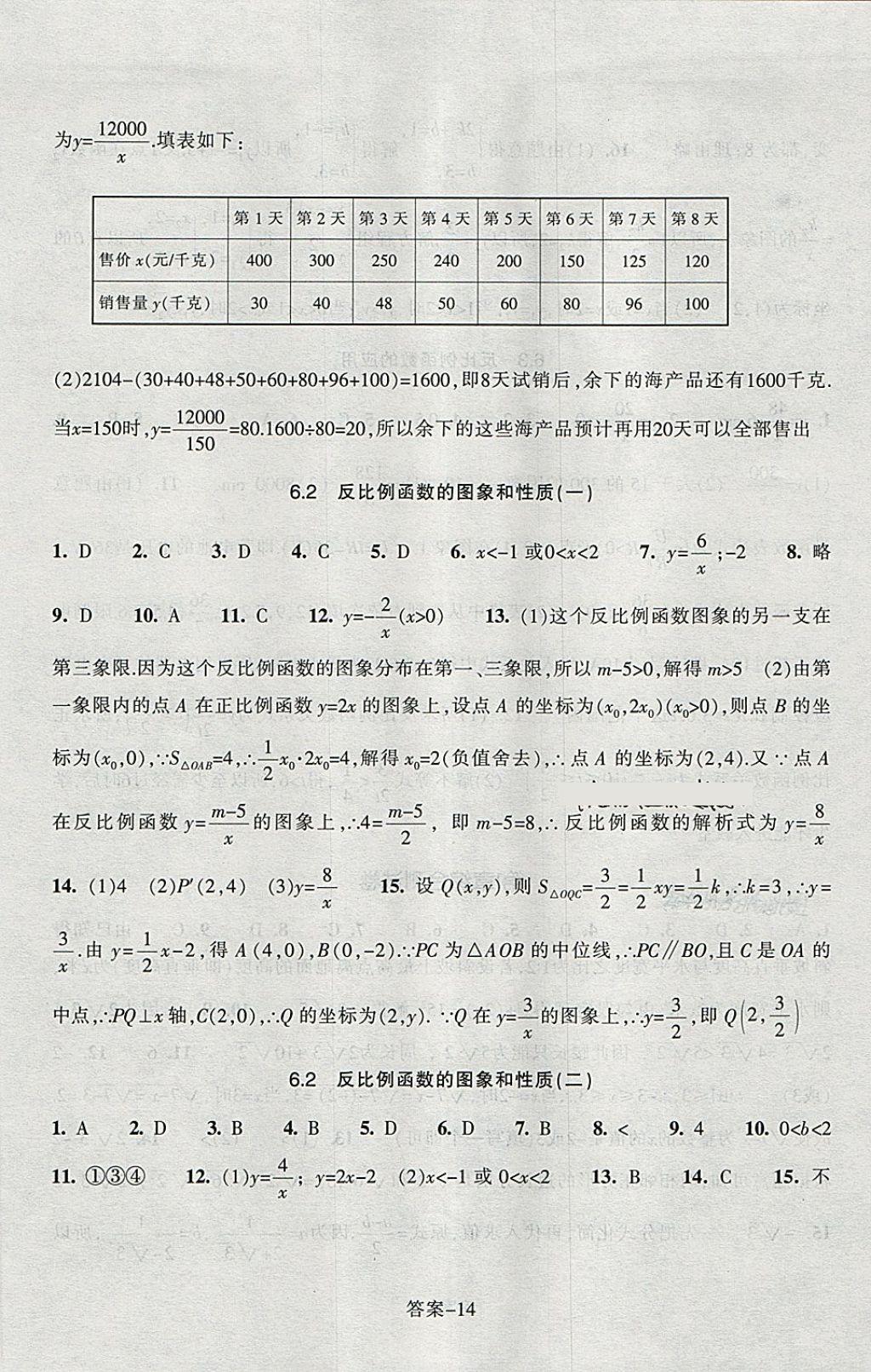 2018年每课一练八年级数学下册浙教版浙江少年儿童出版社 第14页