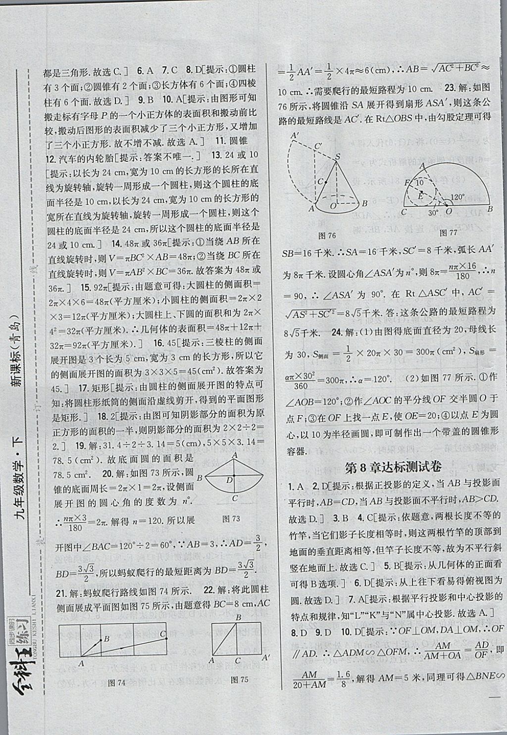 2018年全科王同步课时练习九年级数学下册青岛版 第29页