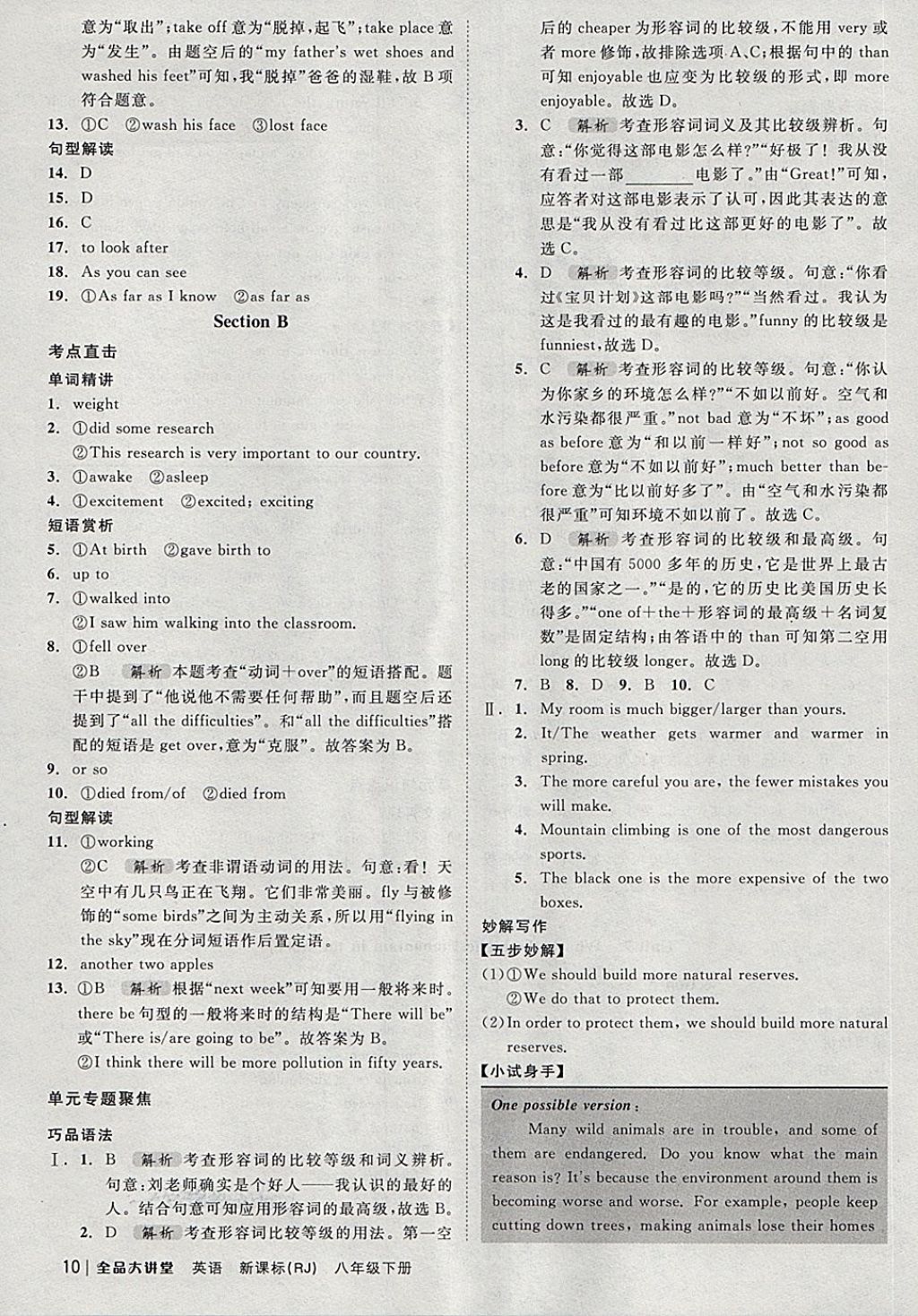 2018年全品大講堂初中英語八年級(jí)下冊(cè)人教版 第14頁