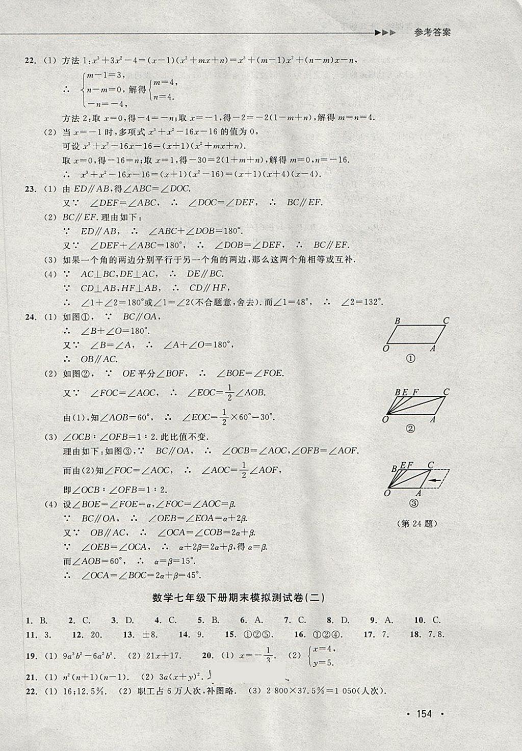 2018年數(shù)學(xué)分層課課練七年級下冊浙教版 第24頁