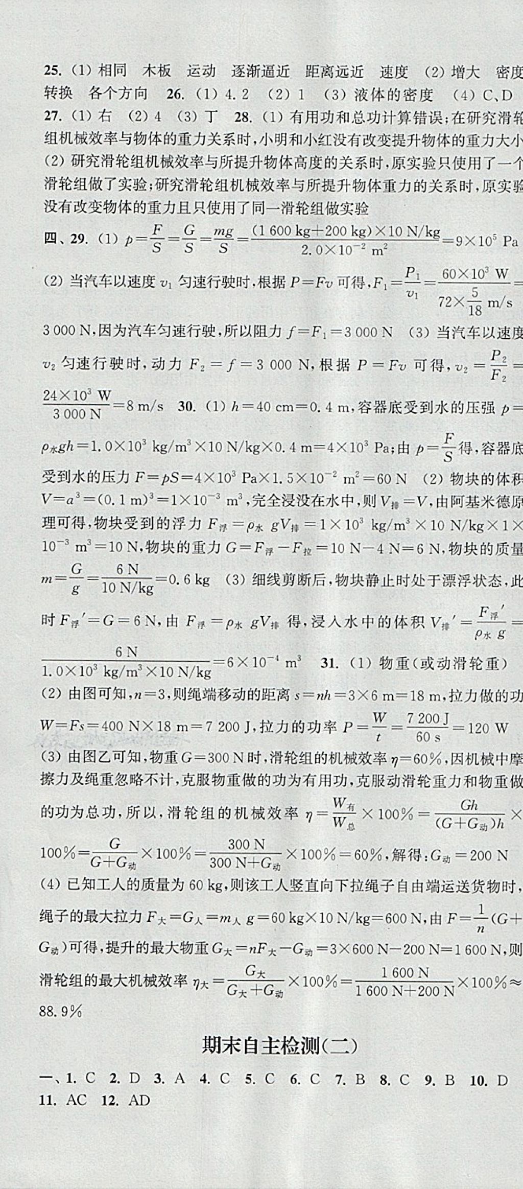 2018年通城学典课时作业本八年级物理下册沪科版 第28页