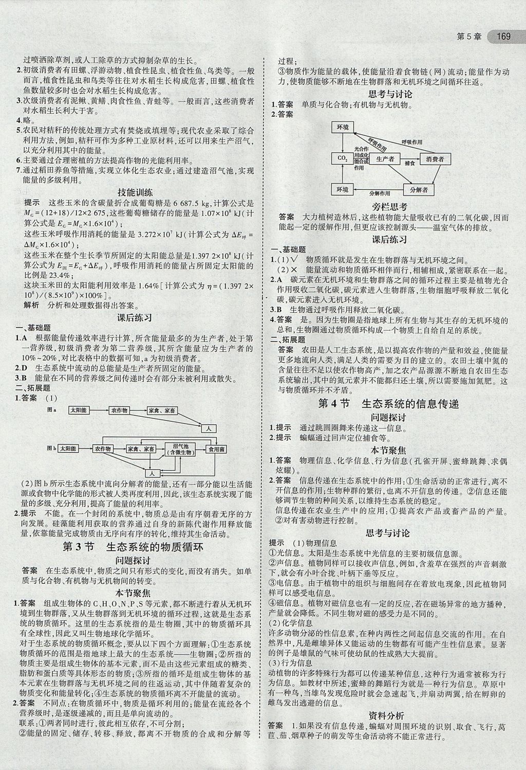 2018年課本人教版高中生物必修3 第11頁