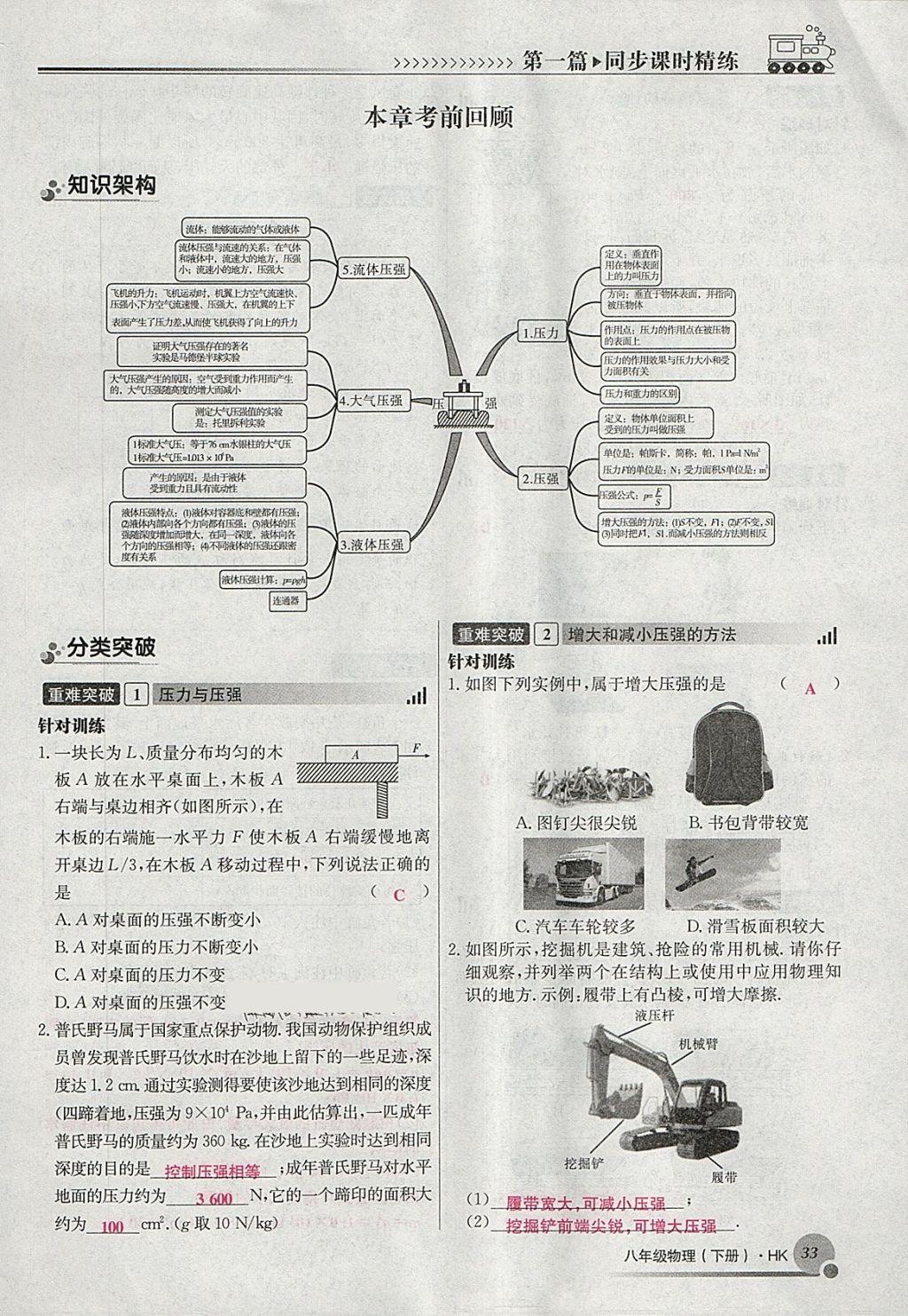 2018年導學與演練八年級物理下冊滬科版貴陽專版 第95頁