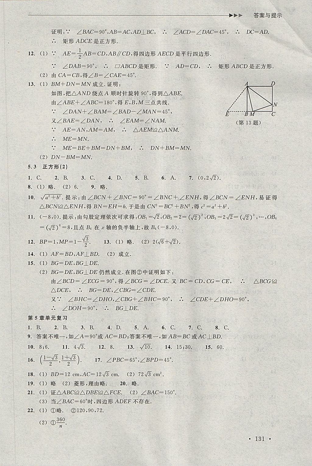 2018年數(shù)學(xué)分層課課練八年級(jí)下冊(cè)浙教版 第13頁(yè)