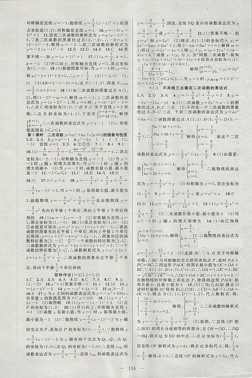 2018年黃岡100分闖關(guān)九年級(jí)數(shù)學(xué)下冊(cè)湘教版 第2頁(yè)